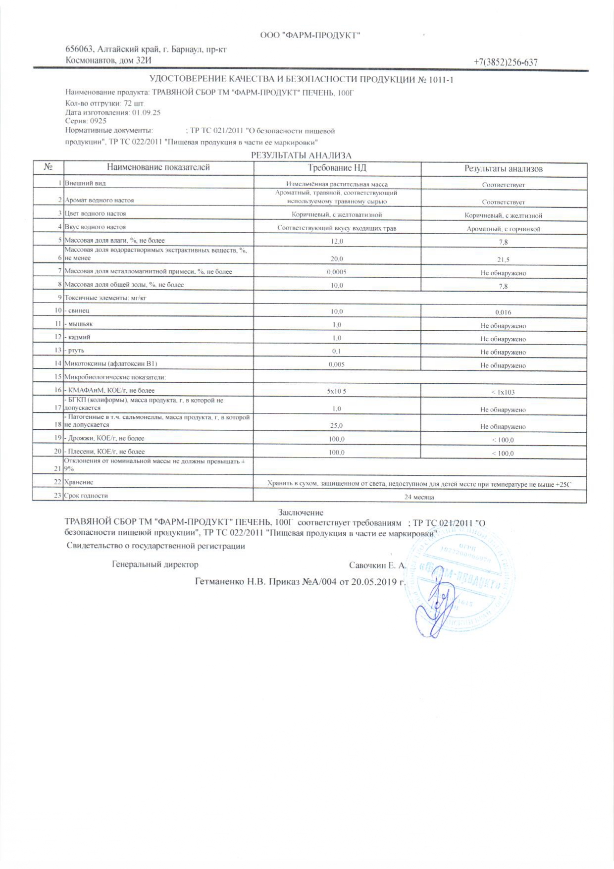 Паспорт №092025